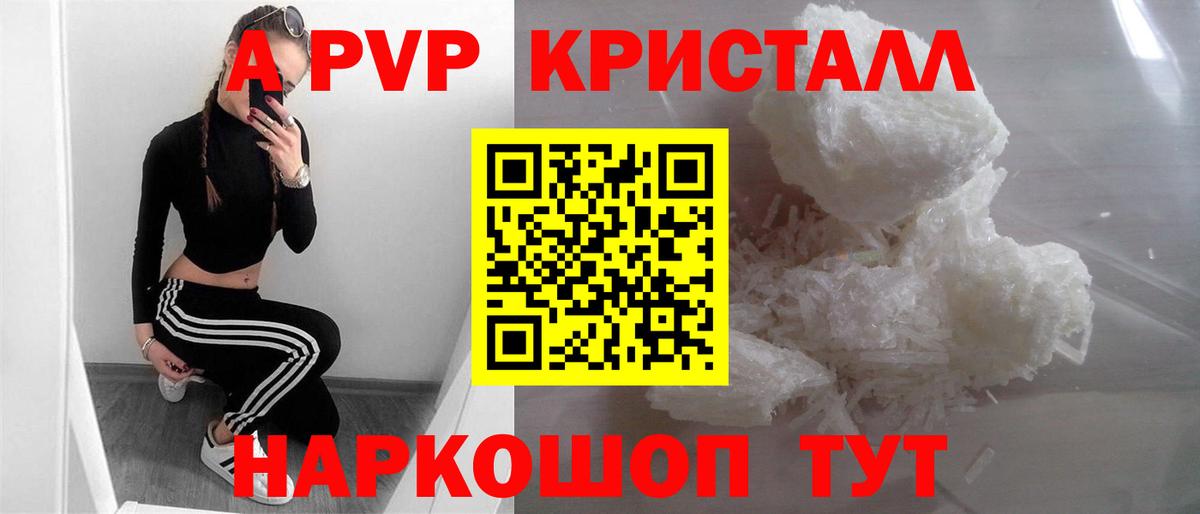 продажа наркотиков  APVP  APVP Crystall  Вход с VPN  Alpha-PVP СК КРИС  Alfa_PVP Соль  Уссурийск 