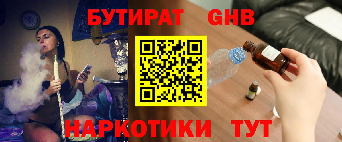 БУТИРАТ 99%  Вход с VPN  Уссурийск 