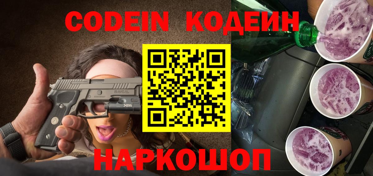 Кодеиновый сироп Lean напиток Lean (лин) Уссурийск