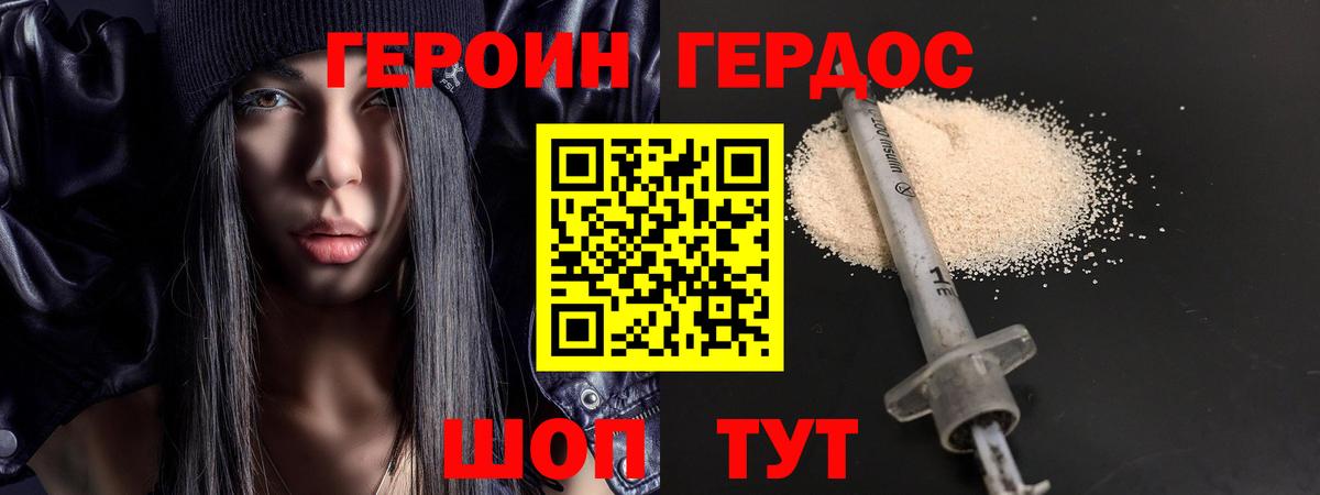 Героин герыч  ГЕРОИН  Уссурийск  Вход с VPN 