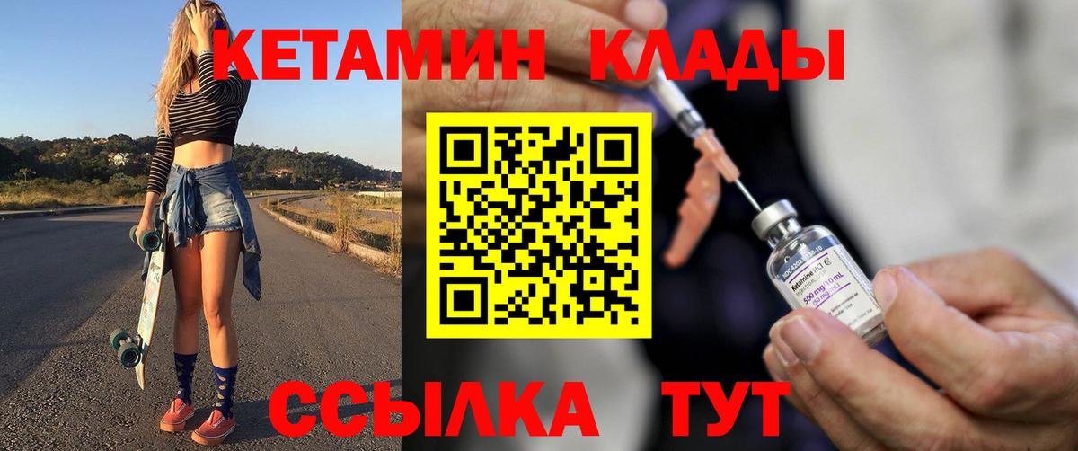 КЕТАМИН ketamine Уссурийск