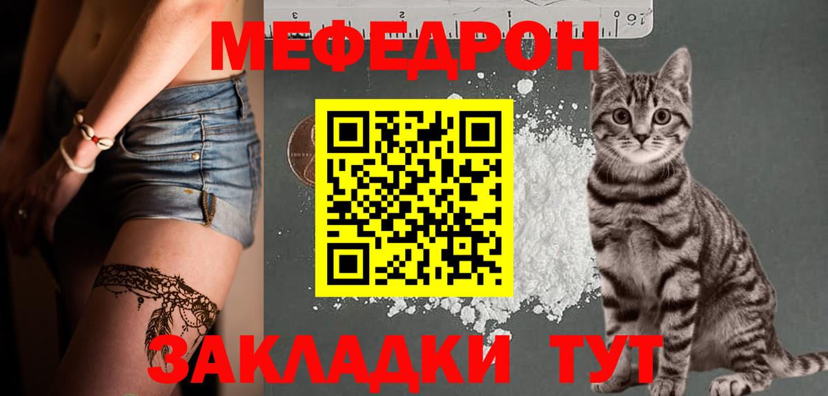 МЕФ  Меф 4 MMC  блэк спрут зеркало  Мефедрон кристаллы  Уссурийск  Вход с VPN 