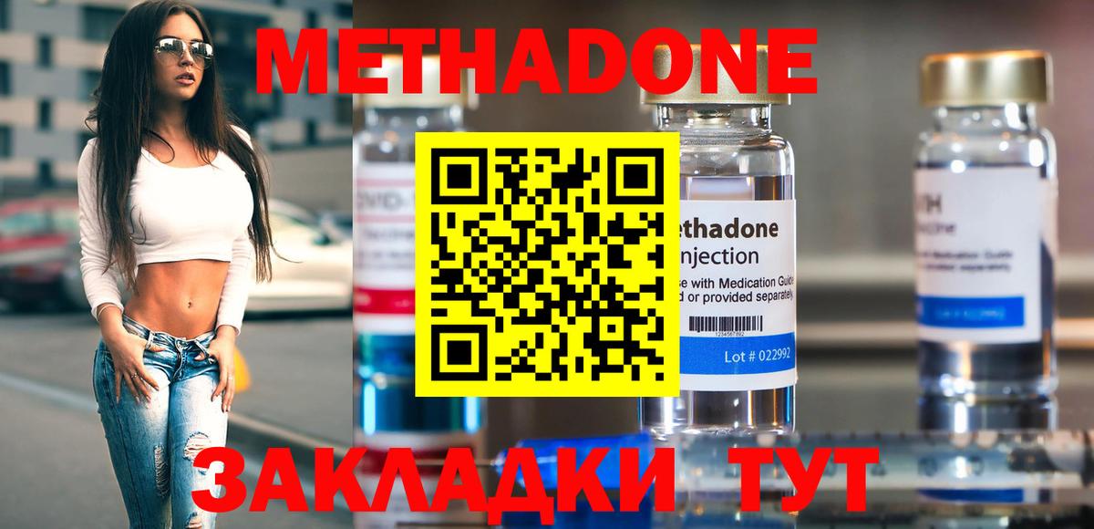 Метадон белоснежный  Метадон methadone  Вход с VPN  Уссурийск 