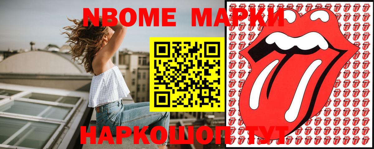 Марки 25I-NBOMe  Марки N-bome 1,5мг  Уссурийск  Вход с VPN  Марки N-bome 1,5мг 