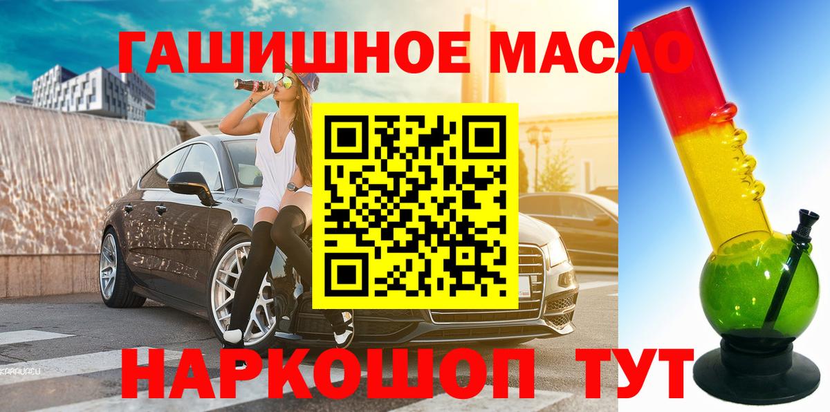 ТГК гашишное масло Уссурийск